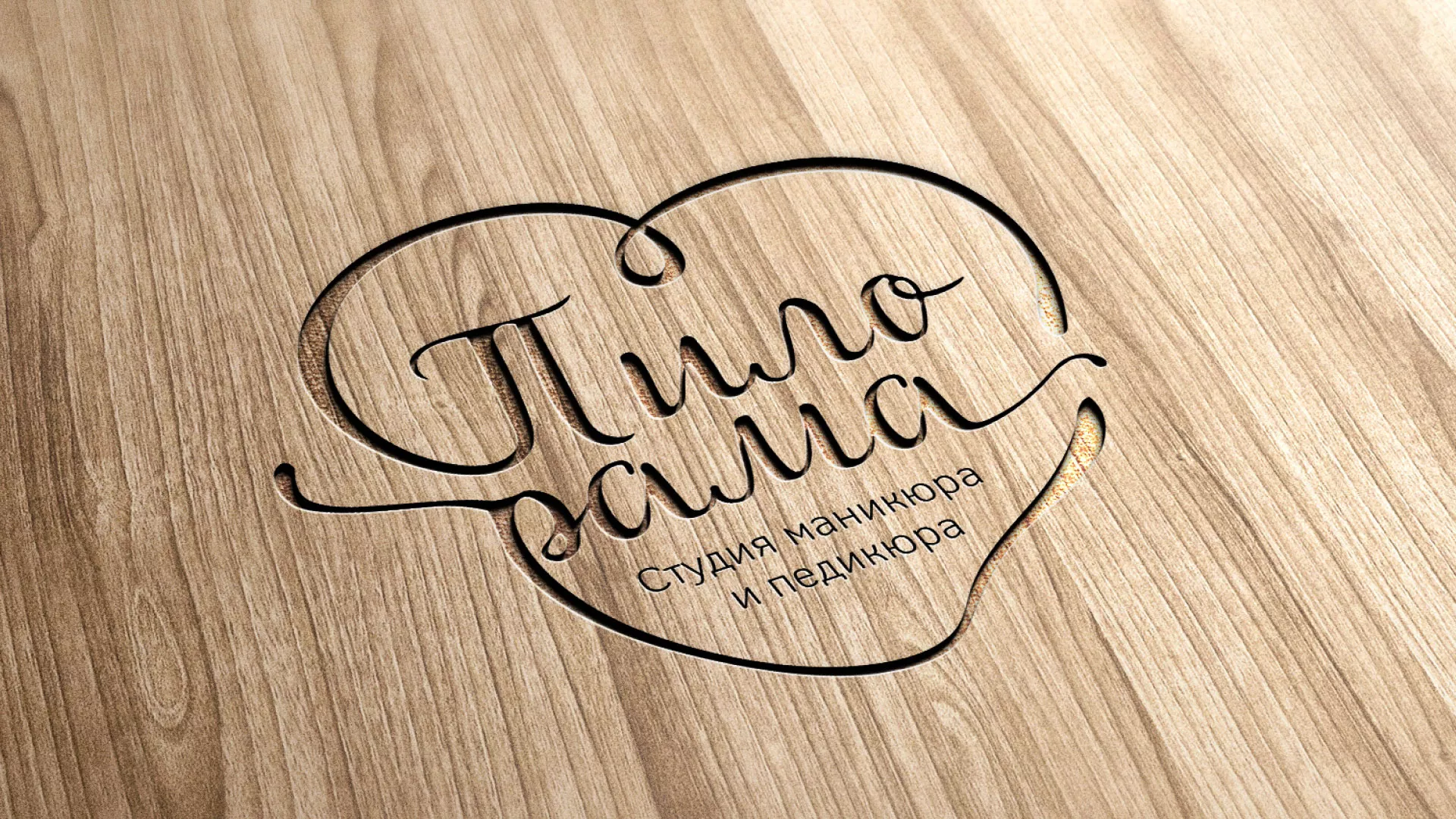 Разработка логотипа студии маникюра и педикюра «Пилорама» в Адыгейске